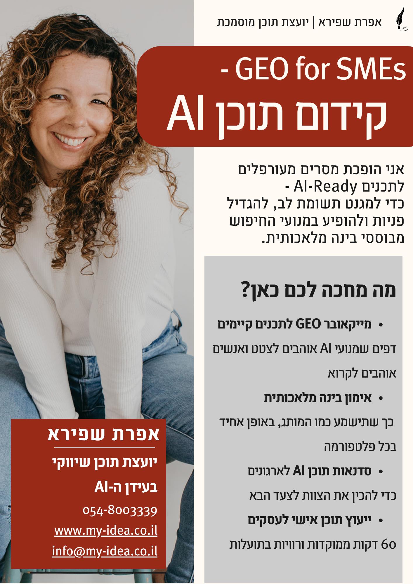 קידום אתרים למנועי בינה מלאכותית
