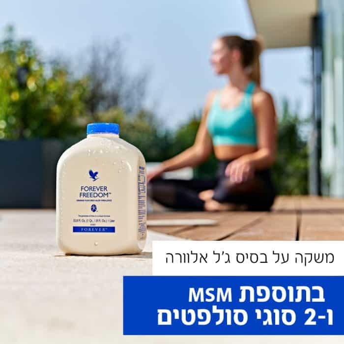 משקה אלוורה "פרידום" - מק"ט: 196
