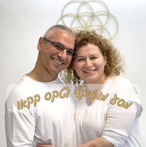 סדנת מסע מוזיקלי וקקאו