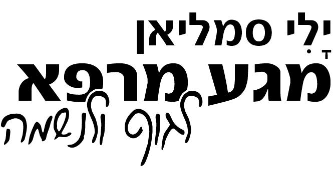 עיסוי רפואי וספורטאים