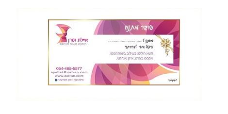 שובר מתנה לטיפול