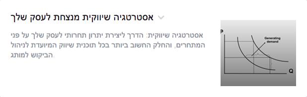 אסטרטגיה שיווקית