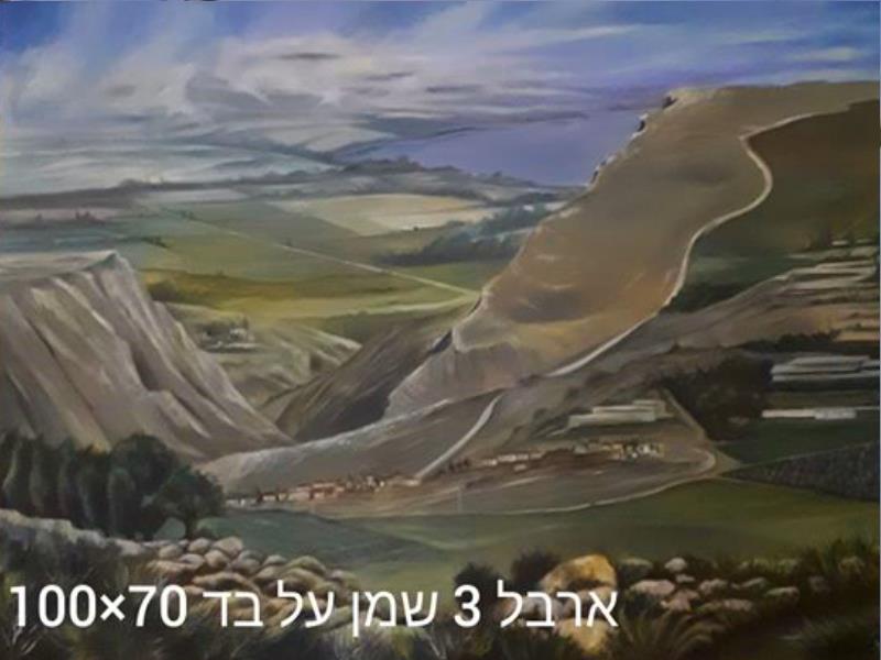 ארבל 3
