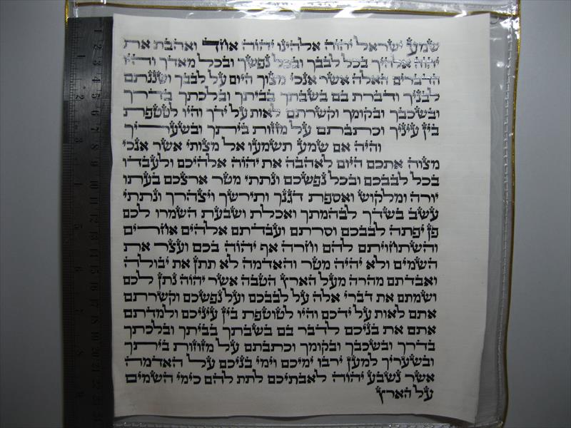 מזוזה מהודרת 12 ס"מ
