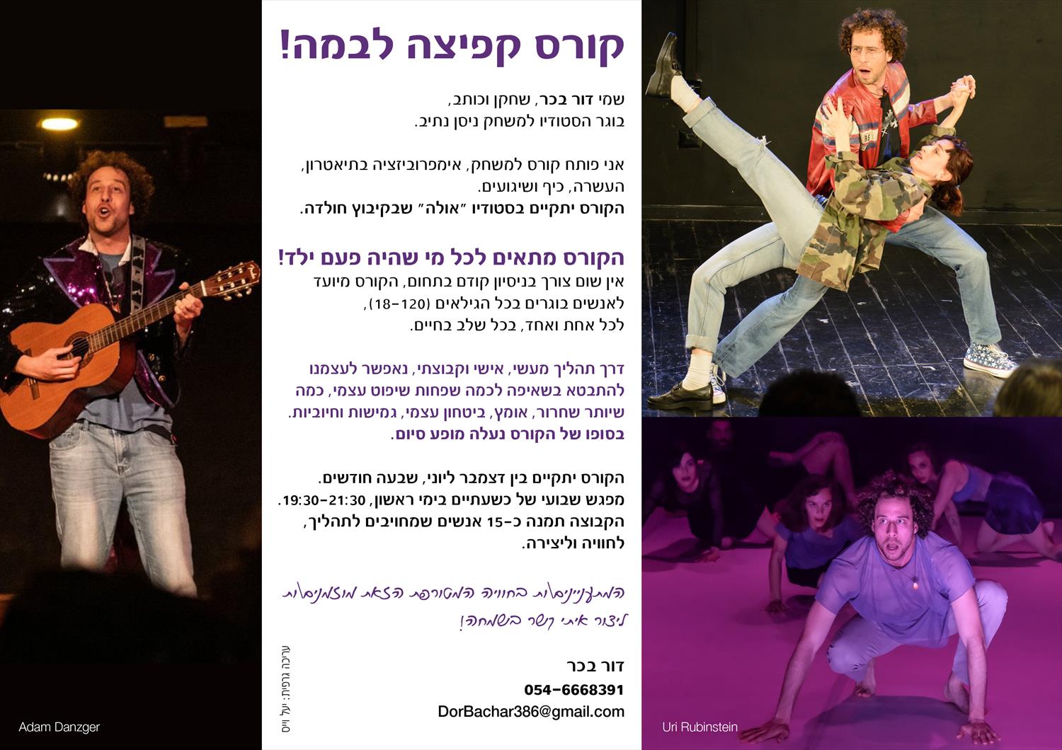 קורס משחק, אימפרוביזציה בתיאטרון, כיף ושיגועים.
