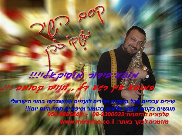 מופע " קסם השיר "
