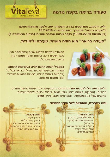 סעודה בריאה