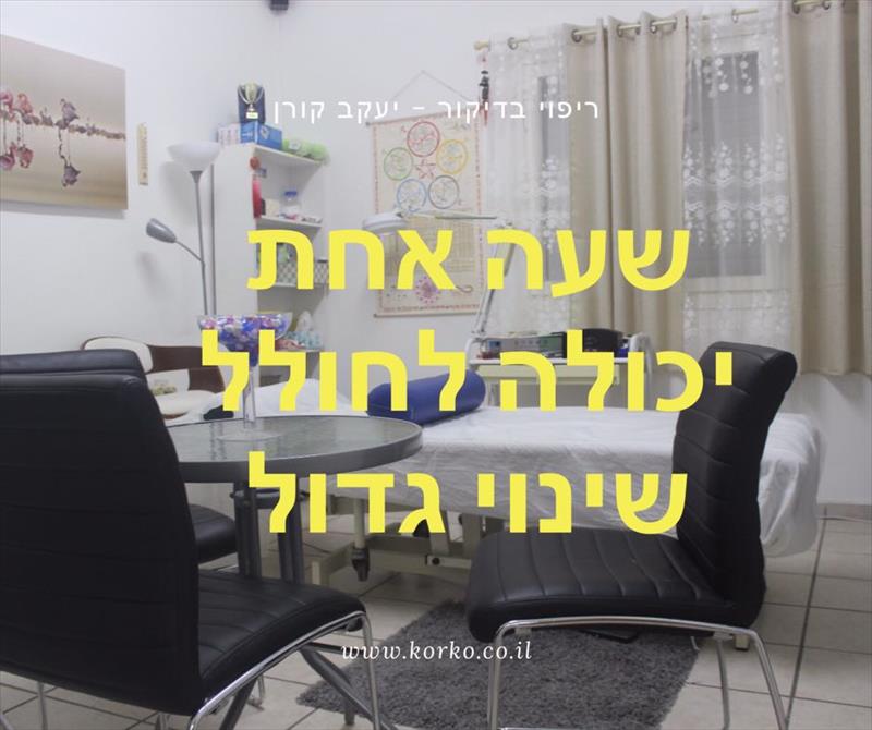 הקלניקה שלי