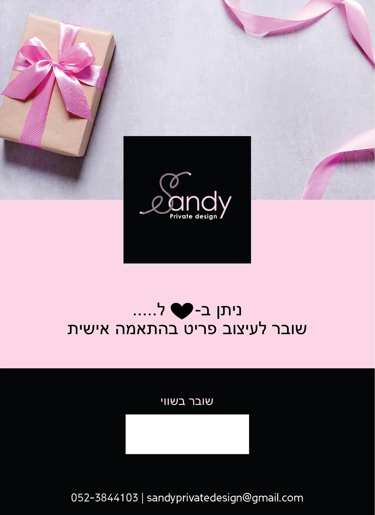 שובר מתנה