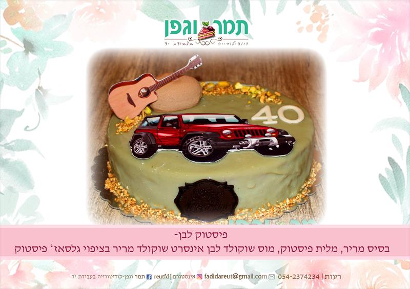 מוס פיסטוק