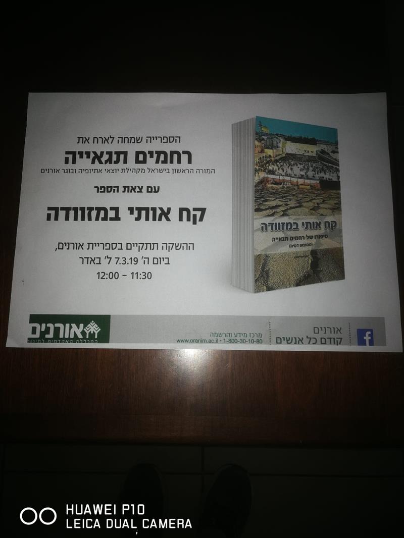 ספר - קח אותי במזוודה - המחבר רחמים תגאייה