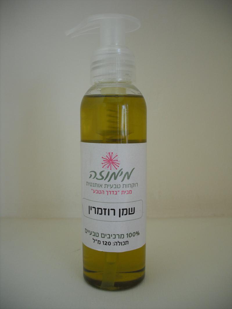 שמן רוזמרין
