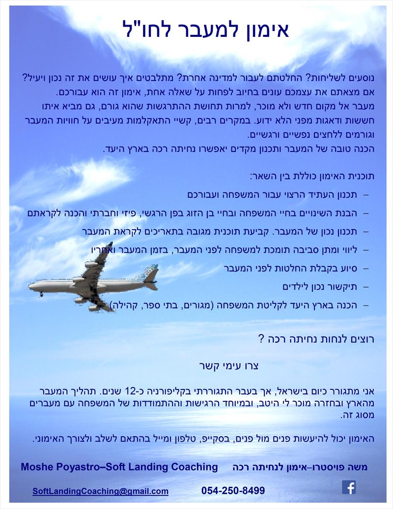 אימון למעבר לחו"ל
