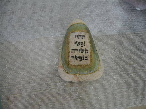 אבני ברכות