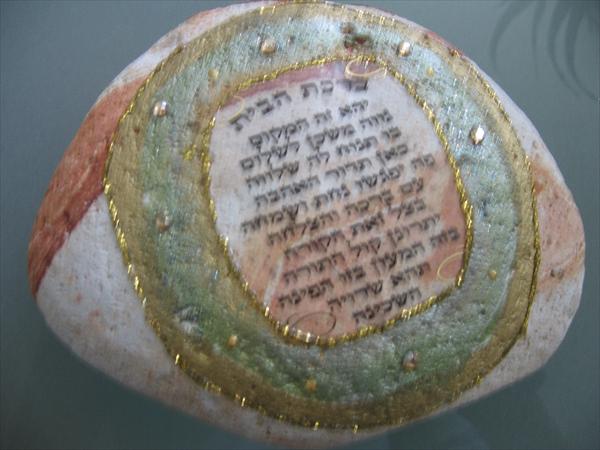 אבני ברכות