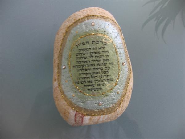 אבני ברכות