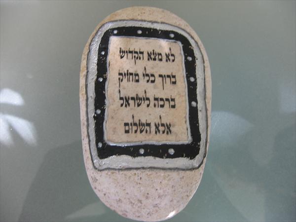 אבני ברכות