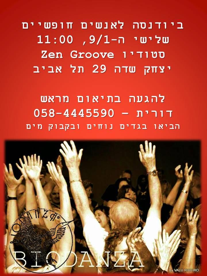 4 מפגשי היכרות - ביודנסה בתל אביב לאנשים חופשיים!