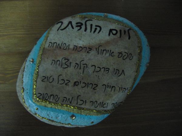 אבני ברכות