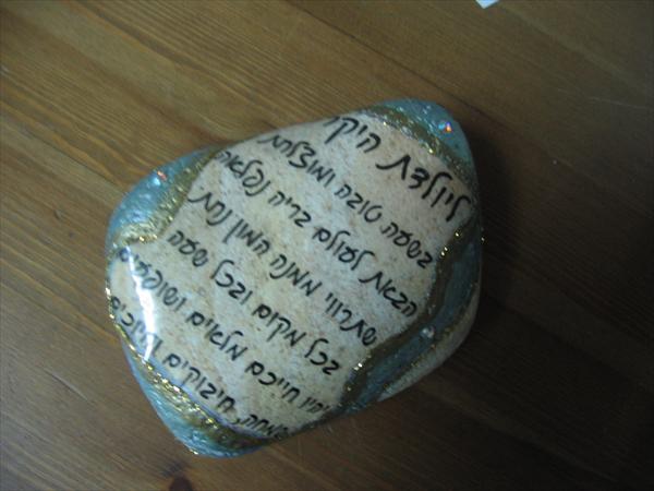 אבני ברכות