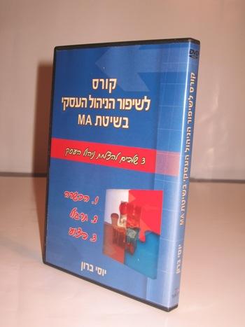 DVD - להצלחה העסקית שלך
