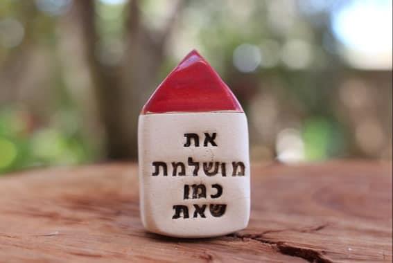 את מושלמת כמו שאת - בית מיניאטורי מקרמיקה