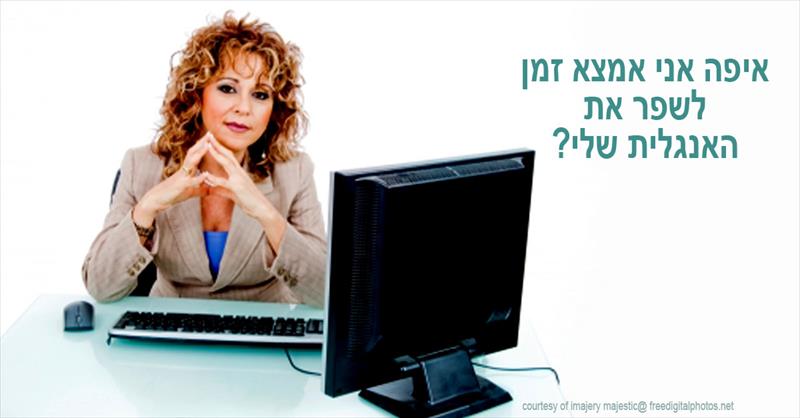 קורס אנגלית מדוברת מתקדמים פלוס
