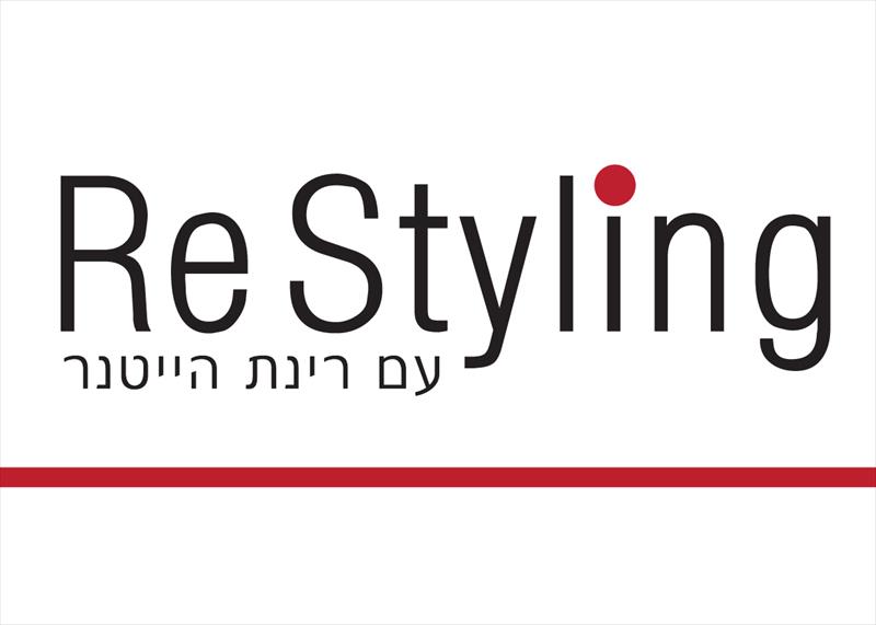 לוגו ריסטיילינג - מיתוג מנצח מתחיל בסטודיו סיאן