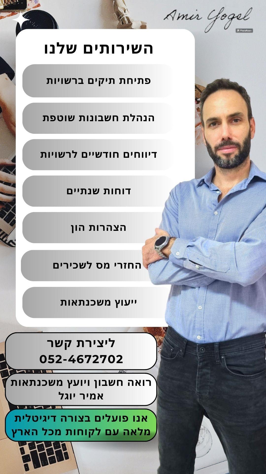 הנהלת חשבונות שוטפת לעוסק פטור
