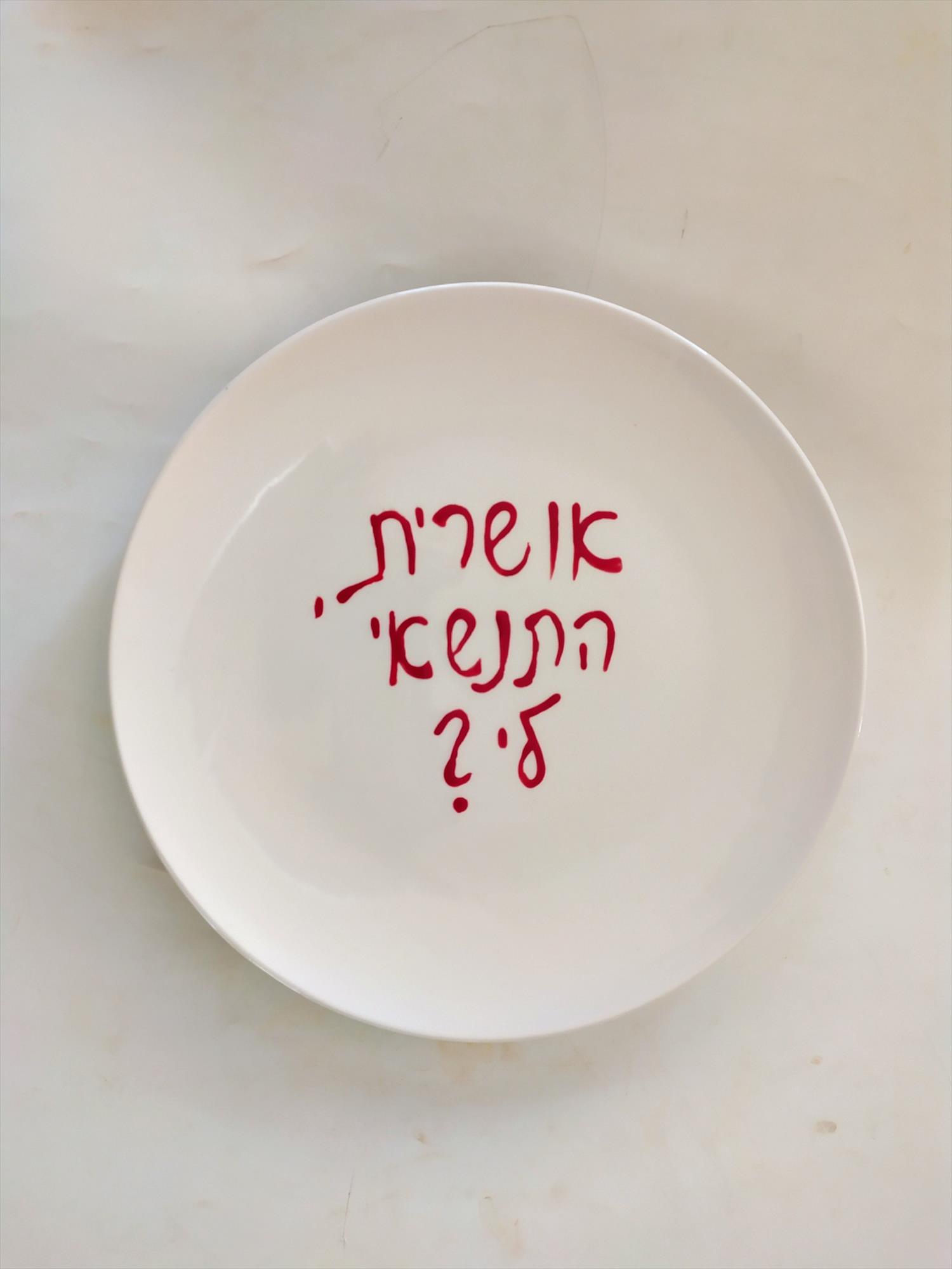 צלחת להציע נישואין.....