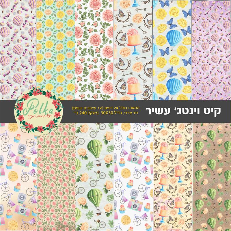 מארז וינטג' עשיר - פרחים
