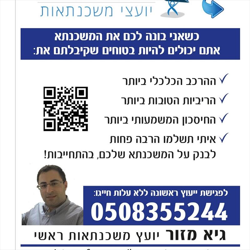מיחזור משכנתא