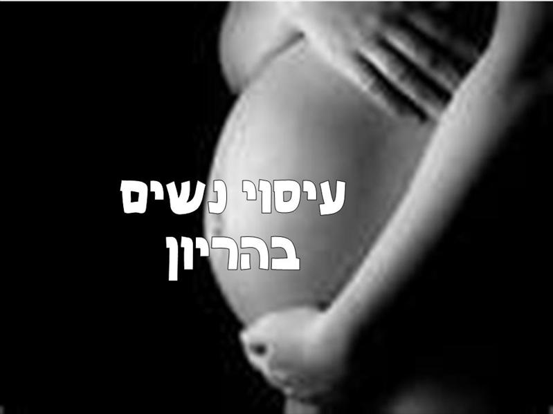 עיסוי לנשים בהריון-Pregnancy Massage