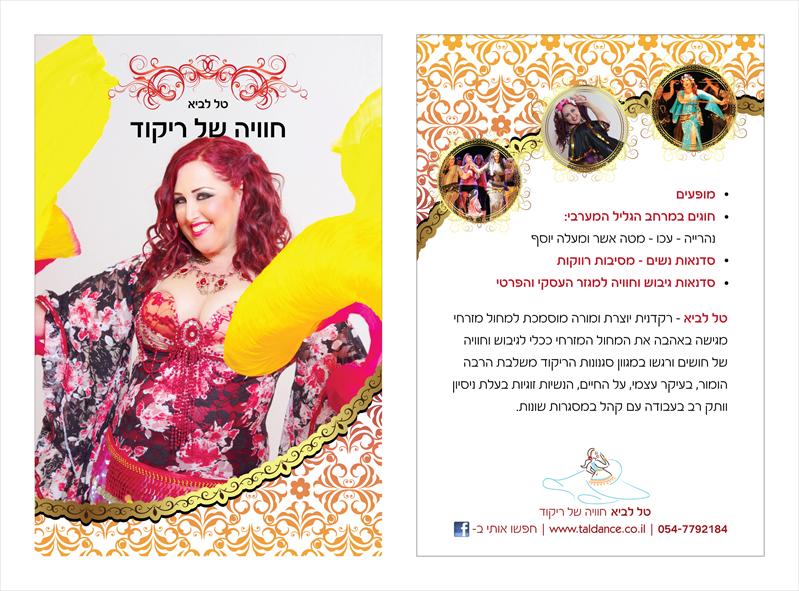 התחלה חדשה - 3 מפגשים אישיים לנשות ביז