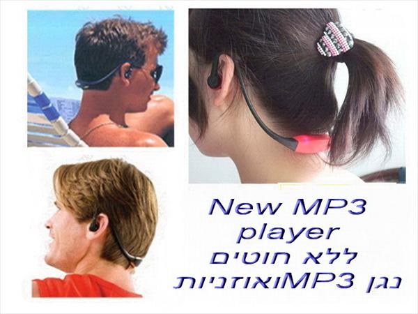 נגן MP3 חדש לפעילויות ספורט ופנאי