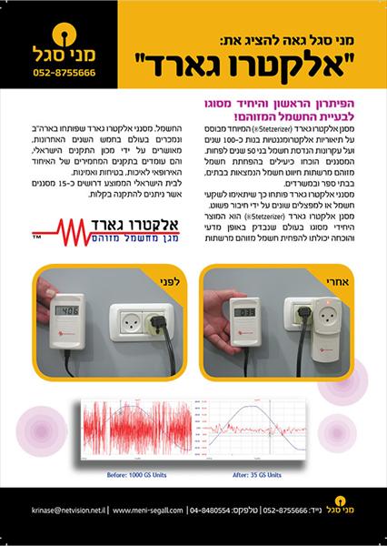 ערכת מסנן אלקטרו גארד