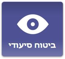 ביטוח סיעודי - אבדן כושר תפקוד