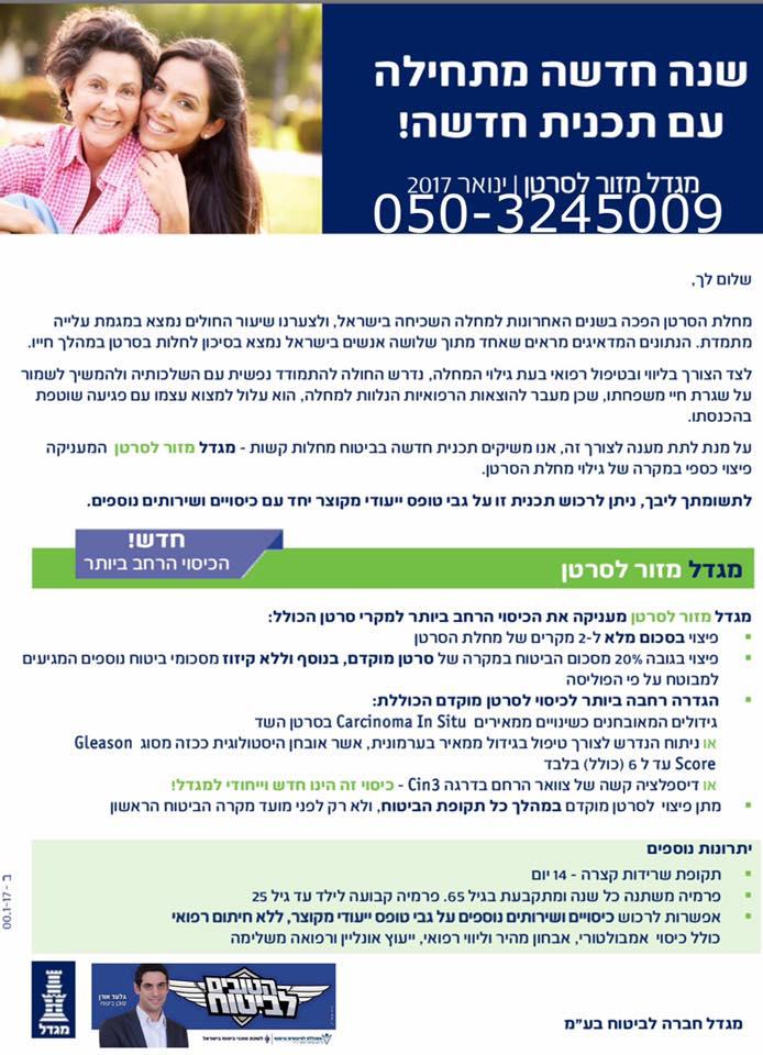 ביטוח פיצוי גילוי מחלה קשה