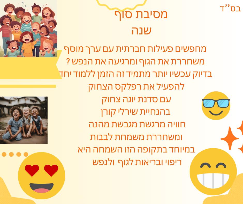 מסיבת סוף שנה גן\בית ספר