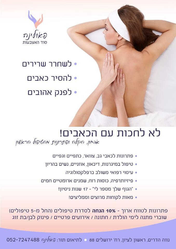 מבצע עיסויים