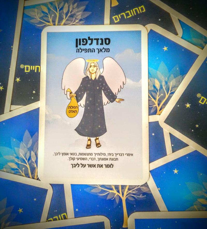 חיבוק של מלאך