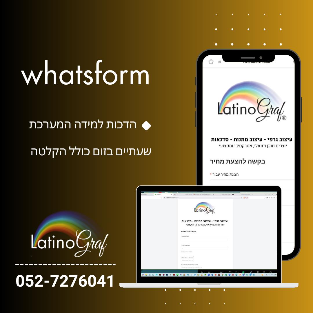 סדנא-הדרכה whatsform