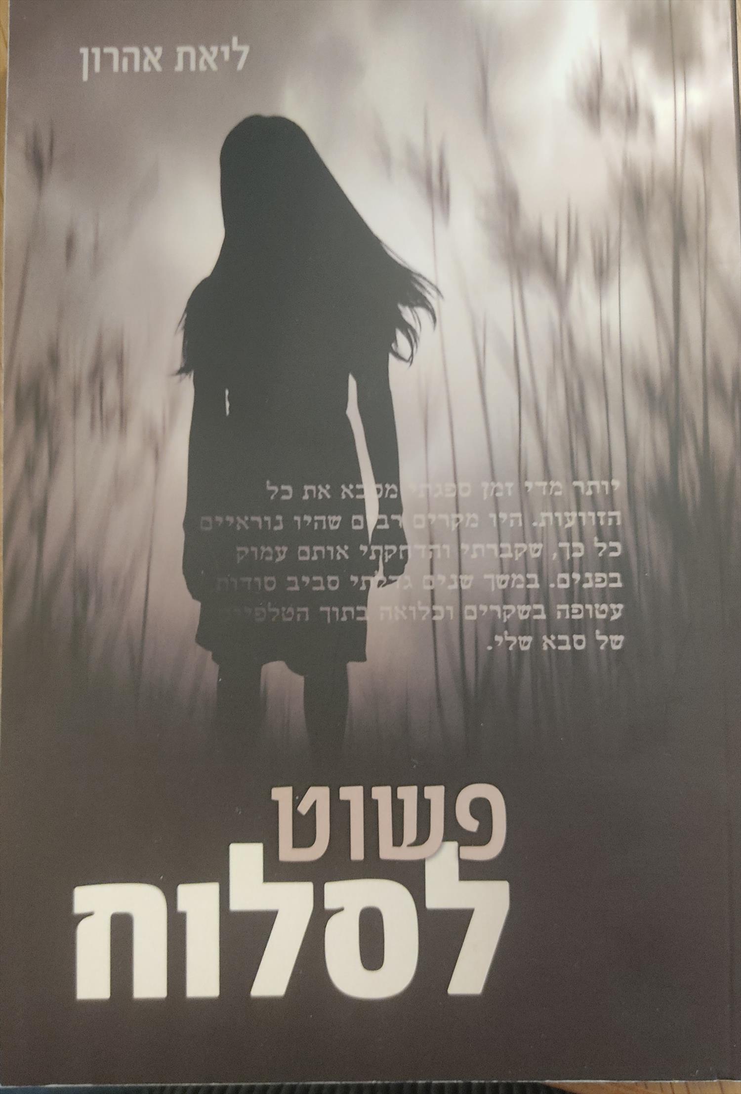 הספר - "פשוט לסלוח"