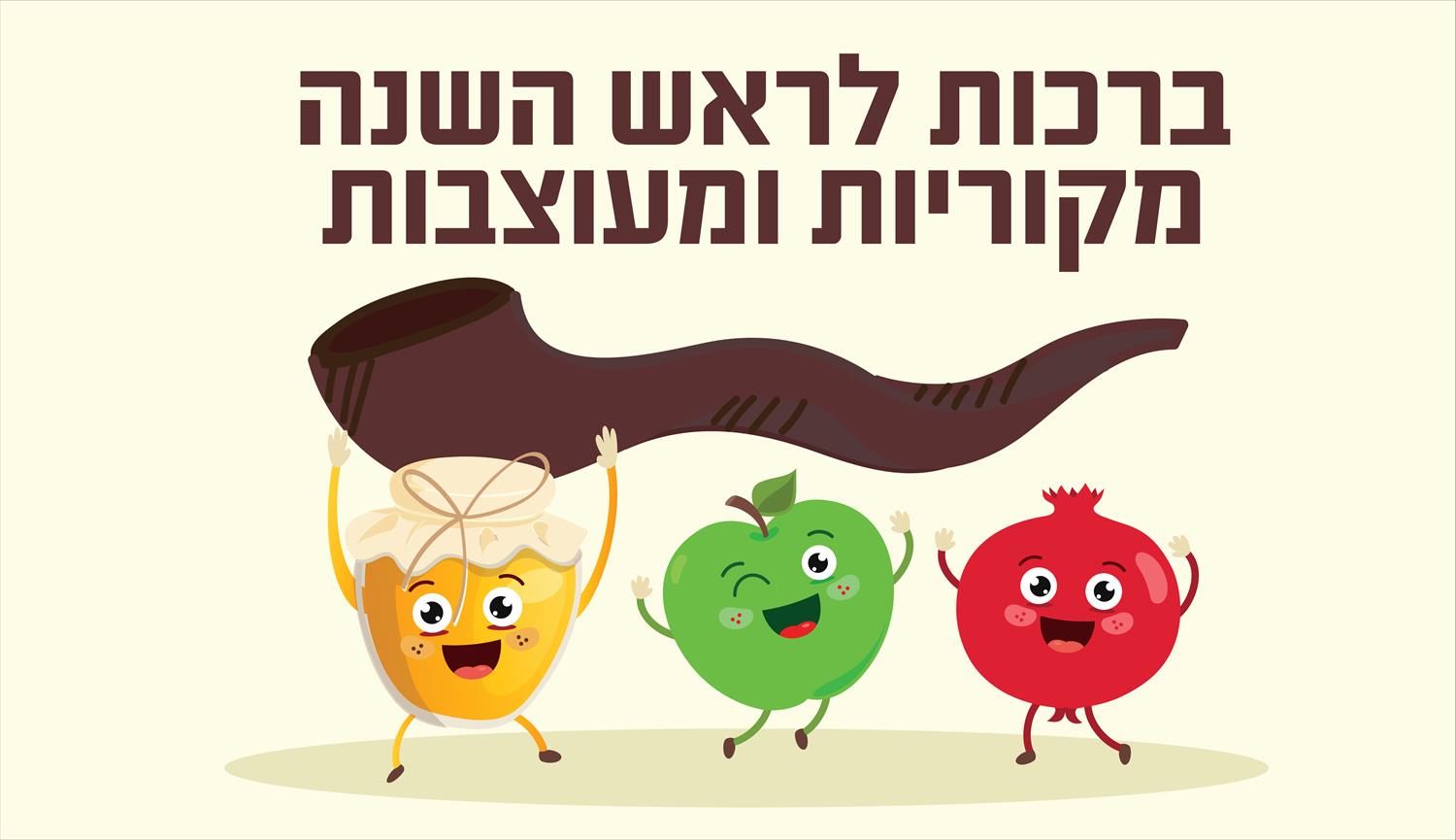 ברכות לראש השנה( ברכה אחת)