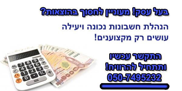 הנהלת חשבונות לעסקים