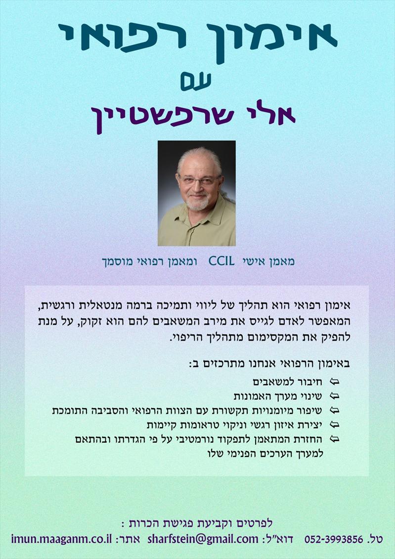 אימון רפואי - פגישת הכרות