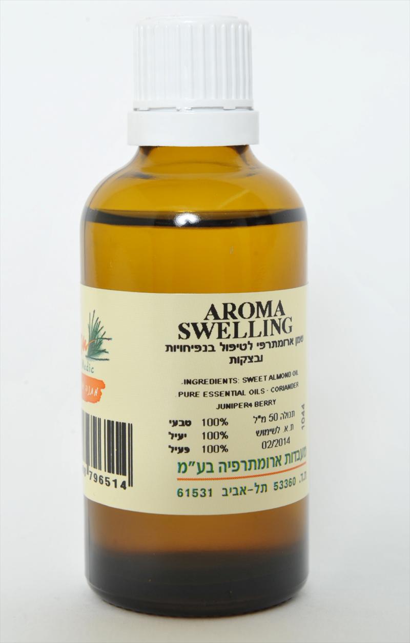 AROMA  SWELLING שמן לבצקות