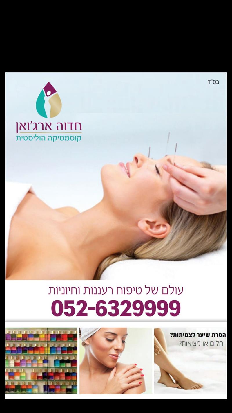 טיפול פנים דיקור קוסמטי