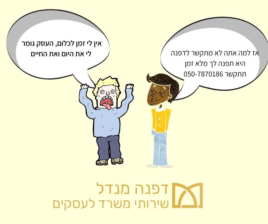 עדכון נתונים במערכות ואקסלים