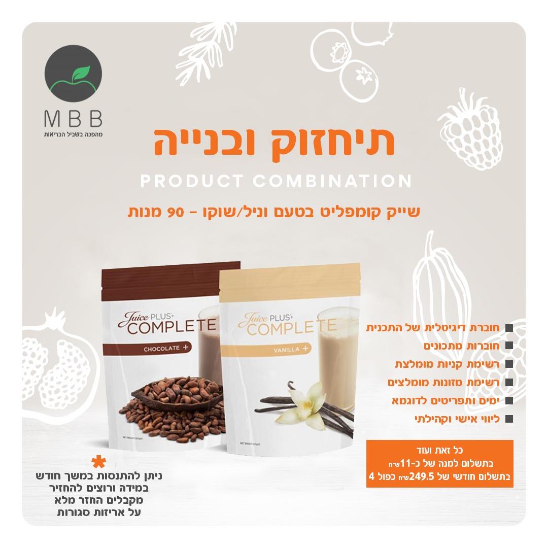 אבקת שייק קומפליט